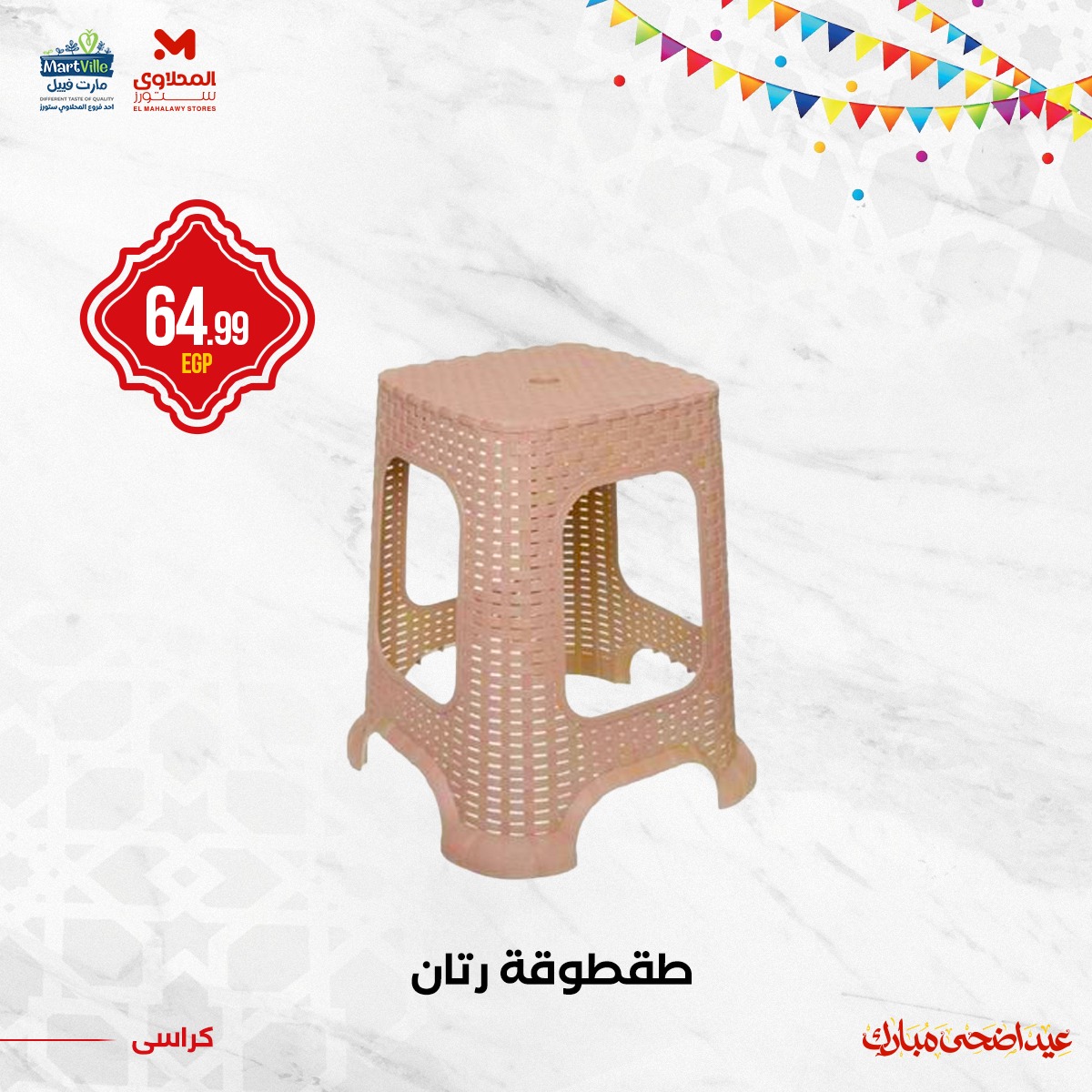 el-mahallawy offers from 3jun to 4jun 2025 عروض المحلاوي من 3 يونيو حتى 4 يونيو 2025 صفحة رقم 17